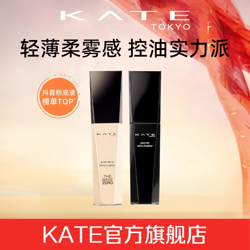 凯朵黑白管油皮粉底 控油遮瑕持久防花