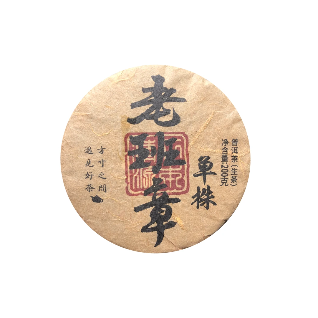 【通用】老班章 单株 普洱生茶 饼茶200g