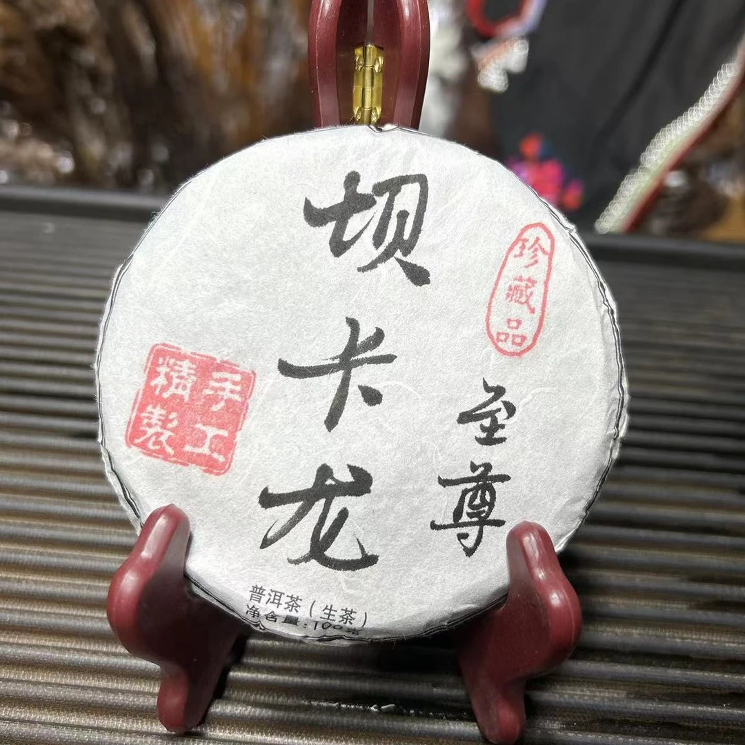 坝卡龙·2023年头春 普洱茶（生茶）饼茶