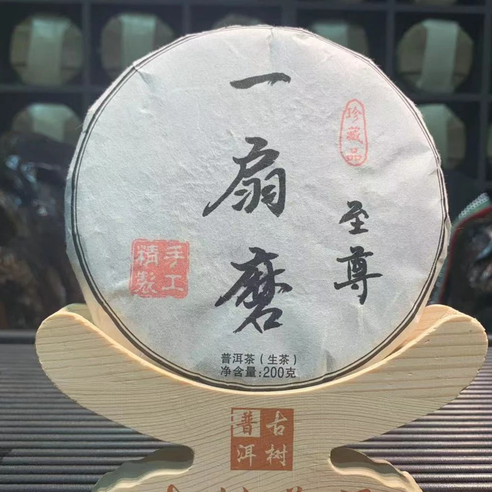 一扇磨至尊·2023年春 普洱茶（生茶）饼茶