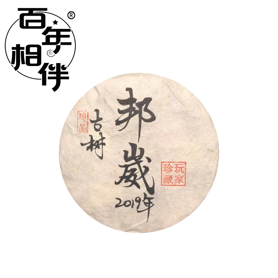 【百年相伴】2023年头春 邦崴普洱 生茶200g