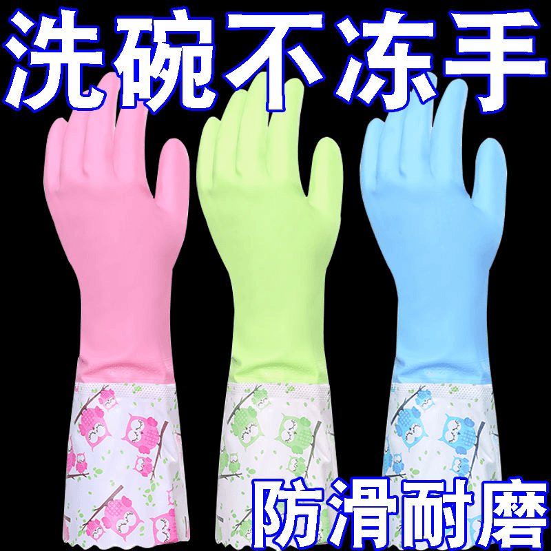 洗碗手套加绒冬天保暖劳保耐磨防水乳胶女洗衣服刷碗胶皮橡胶耐用