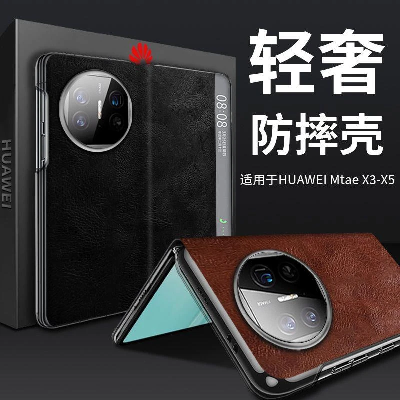 适用于华为matex5典藏版手机保护壳防摔MateX3智能翻盖真皮超薄AL