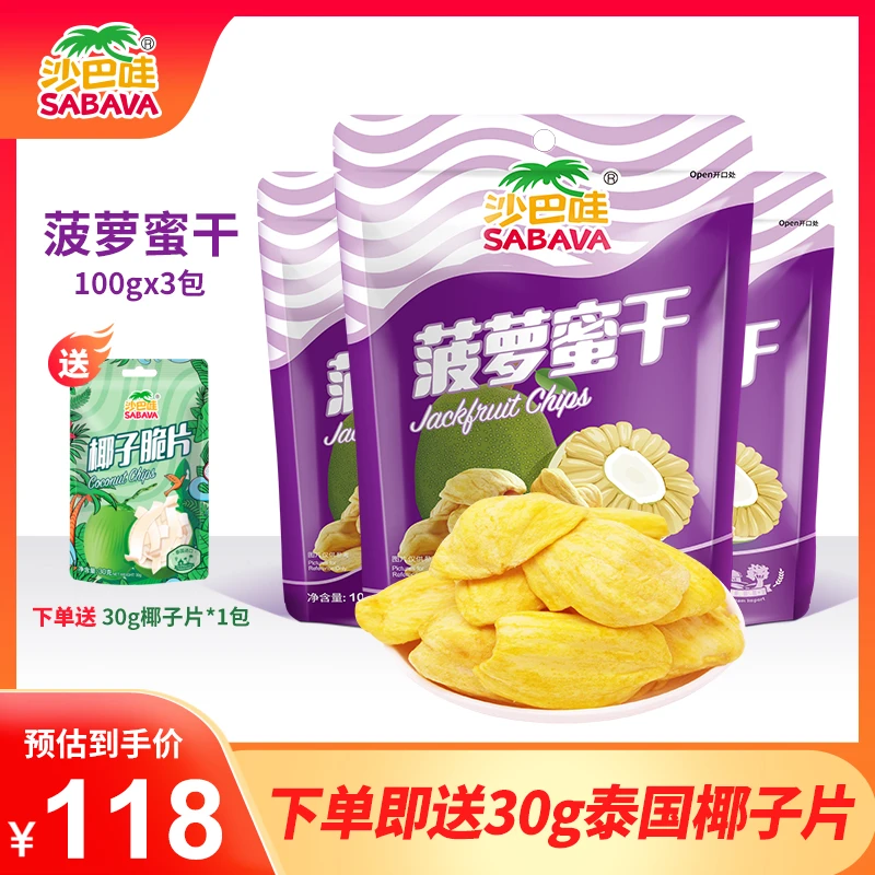 SABAVA/沙巴哇菠萝蜜干100g*3包越南进口零食冻干脆片【越南直播】