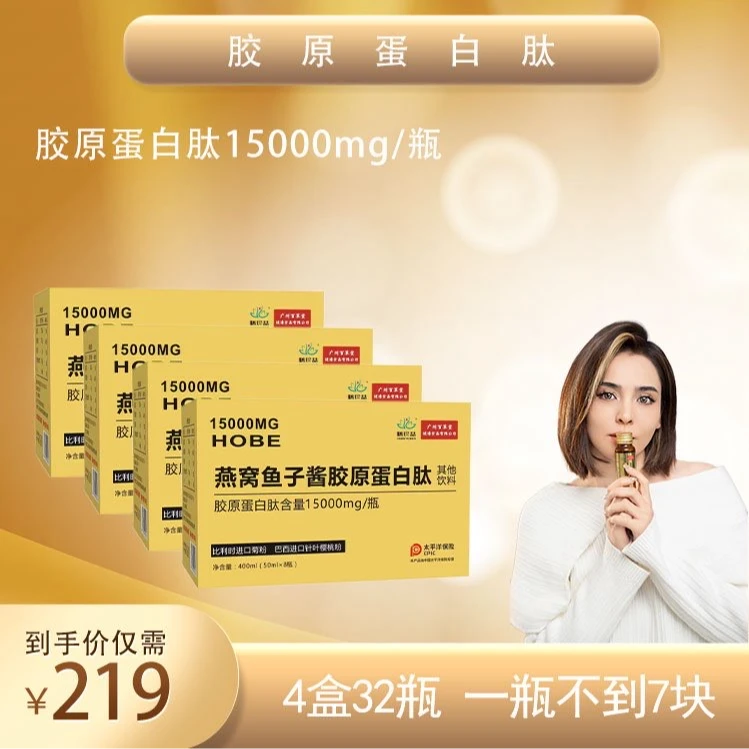 【到手5盒】百草堂燕窝鱼子酱胶原蛋白肽