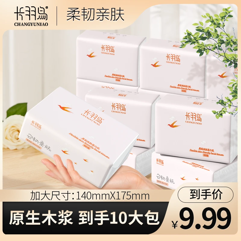 大包实惠抽取式面巾纸10包抽纸家用面巾纸餐巾纸卫生纸巾工厂批发