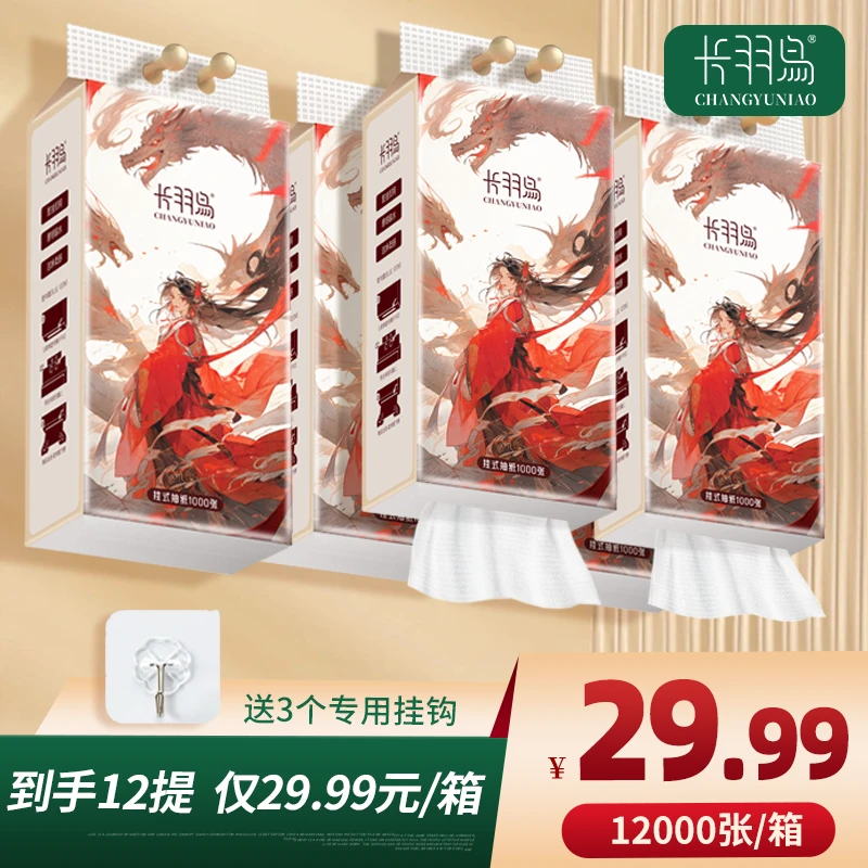 悬挂式抽纸家用实惠装纸巾厕纸面巾纸卫生纸厕所加厚抽纸干湿两用