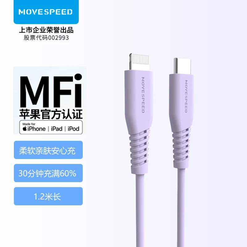 移速MFI认证苹果原装快充数据线PD20W快充适用于苹果14/13pro手机
