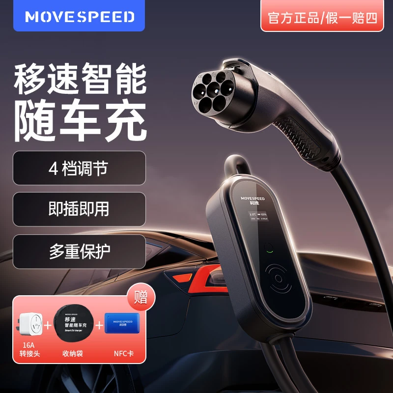 移速充电枪便携车载充电器随车充支持2.8/3.5KW理想蔚来特斯拉等