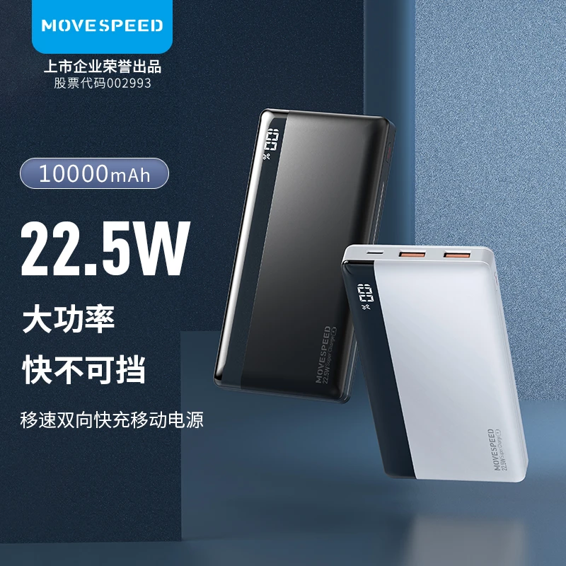 移速1W毫安22.5W充电宝数字显示三口适用于华为苹果手机双向快充