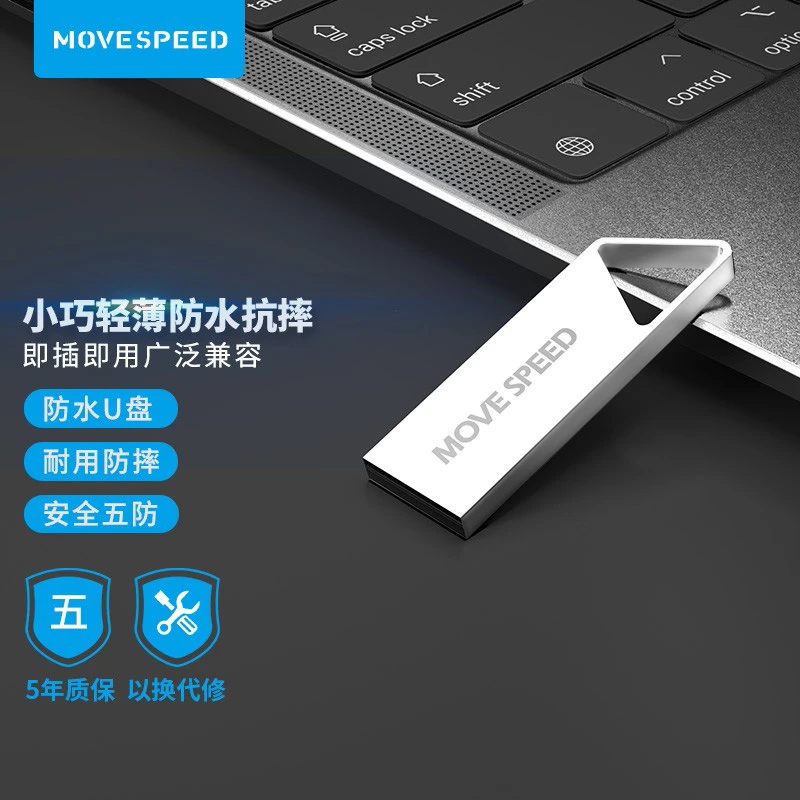 移速64GB铁三角U盘防水车载防摔小巧耐用抗摔大容量优盘