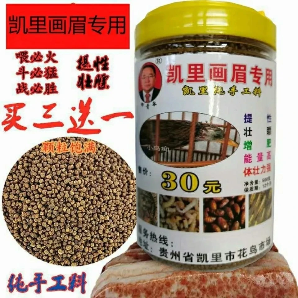 贵州画眉鸟饲料画眉专用提性料500g包邮