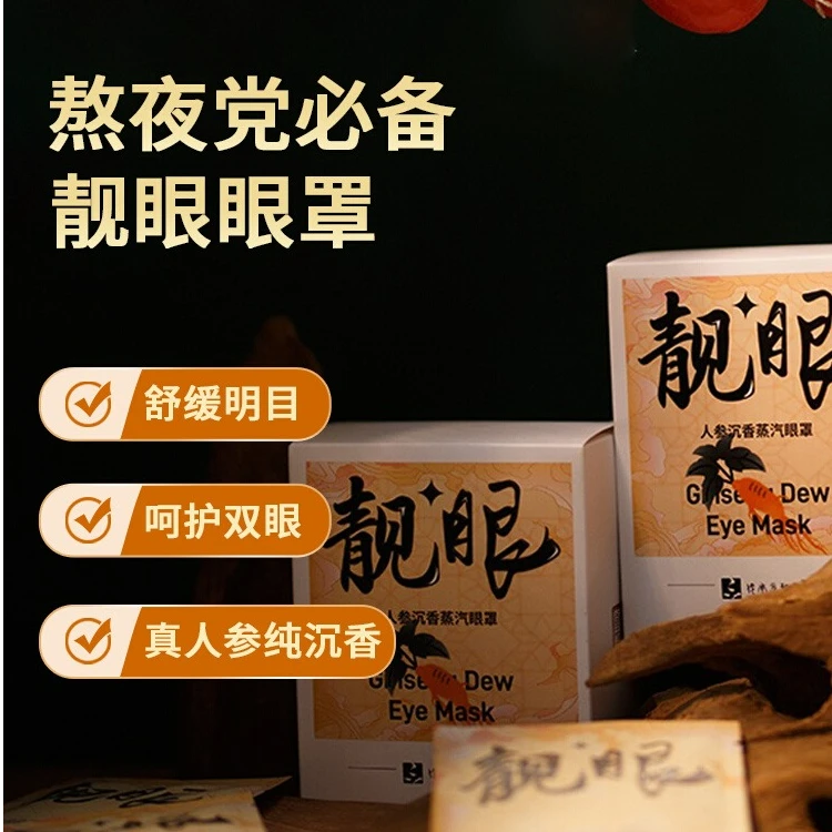 【迷罗老师好物专享】靓眼蒸汽眼罩