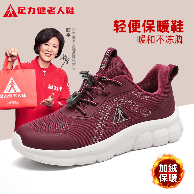 足力健老人鞋冬款保暖棉鞋加绒加厚东北防寒运动中老年爸爸健步鞋