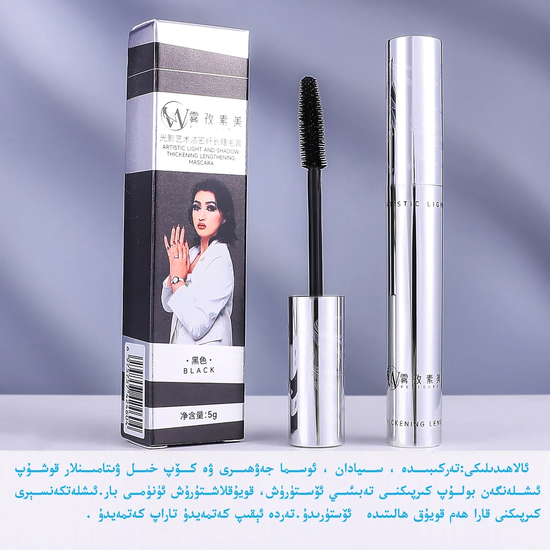 UZSUMER 睫毛膏
