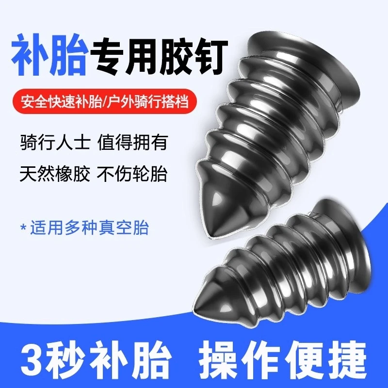 真空胎专用橡胶钉快速补胎神器汽车轮胎电动车摩托车补胎工具套装