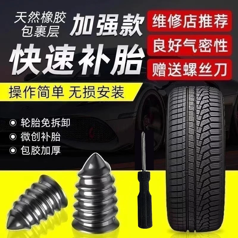 真空胎专用胶钉补胎神器汽车轮胎电动车摩托车通用无损快速秒补胎