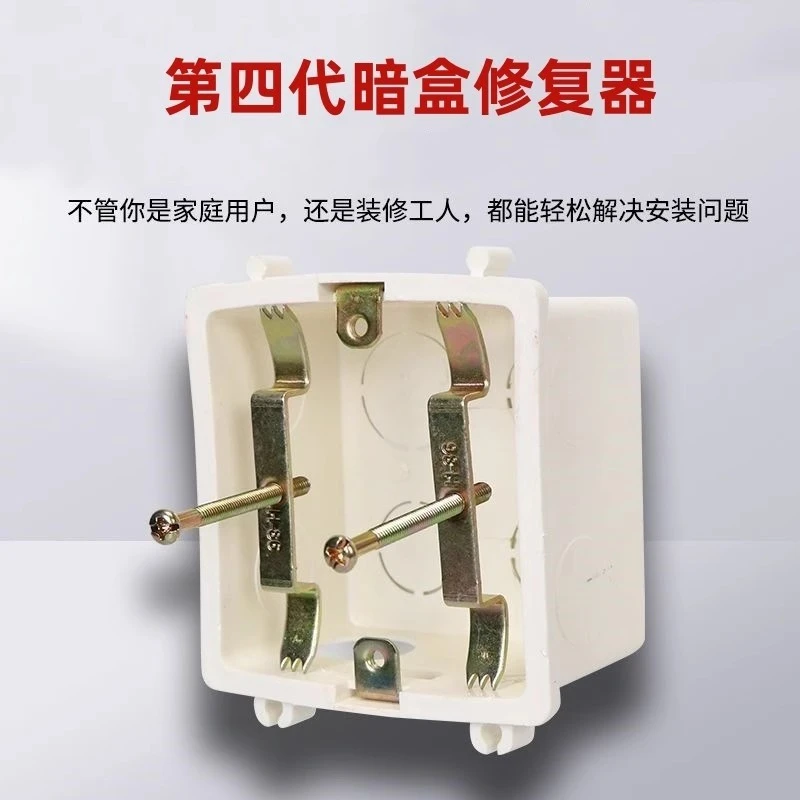 86型开关插座修复器底盒线盒接线盒安装固定神器暗盒金属修补通用