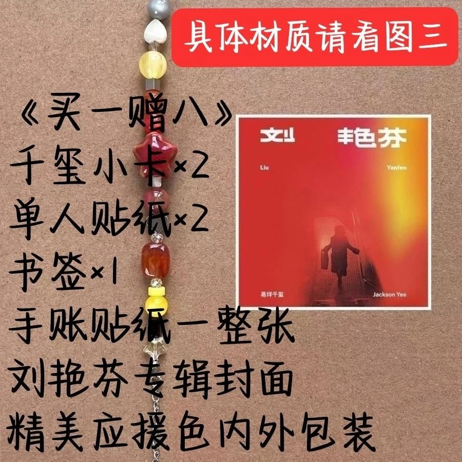 钛钢琉璃手链 买一赠八《刘艳芬》易烊千玺专辑正品设计感同款手链