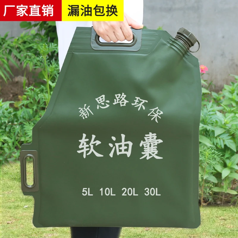 沙漠泉手提折叠油囊5L10L20L30升软体油袋汽车摩托备用油箱汽油桶