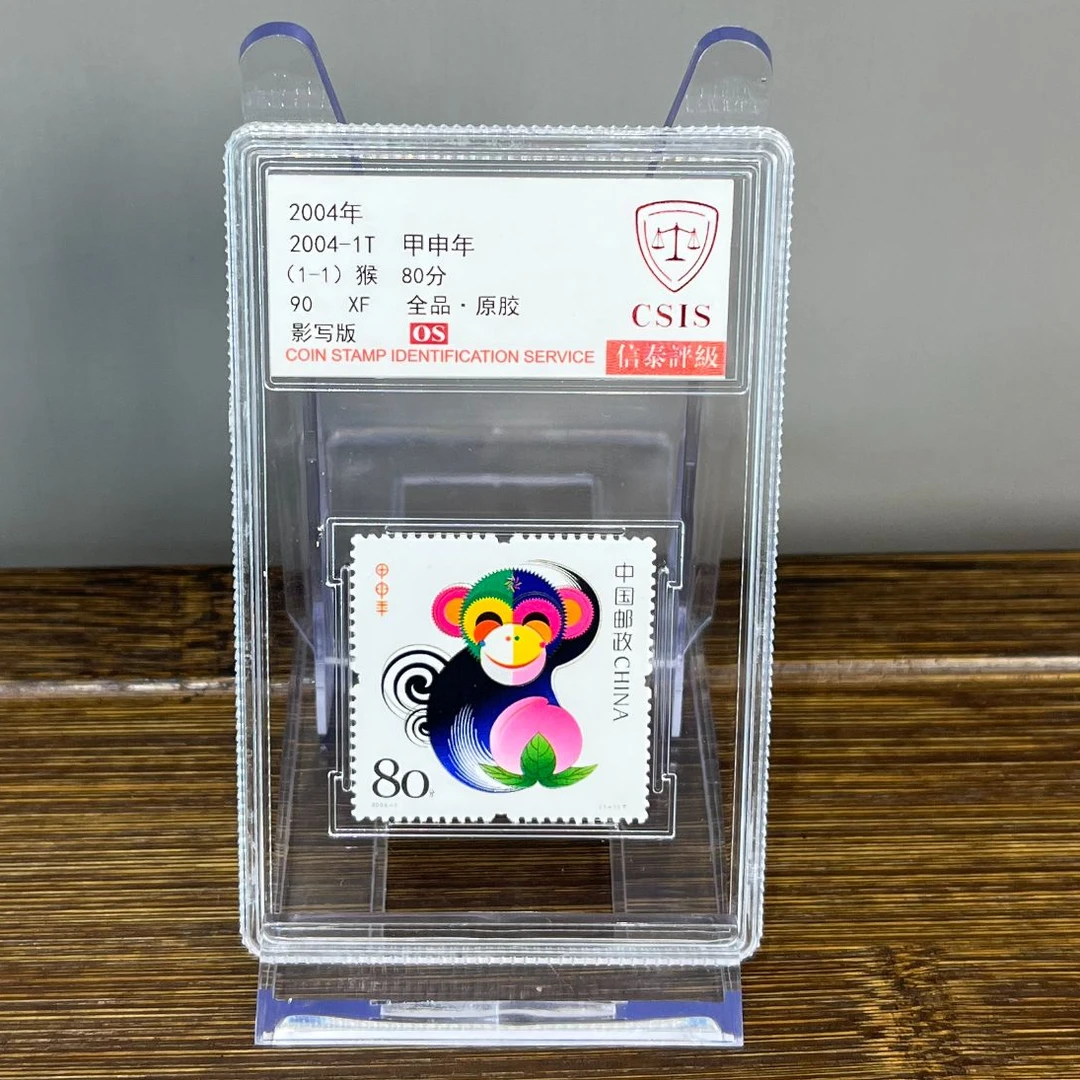 2004-1T 第三轮猴票 90OS 影写版