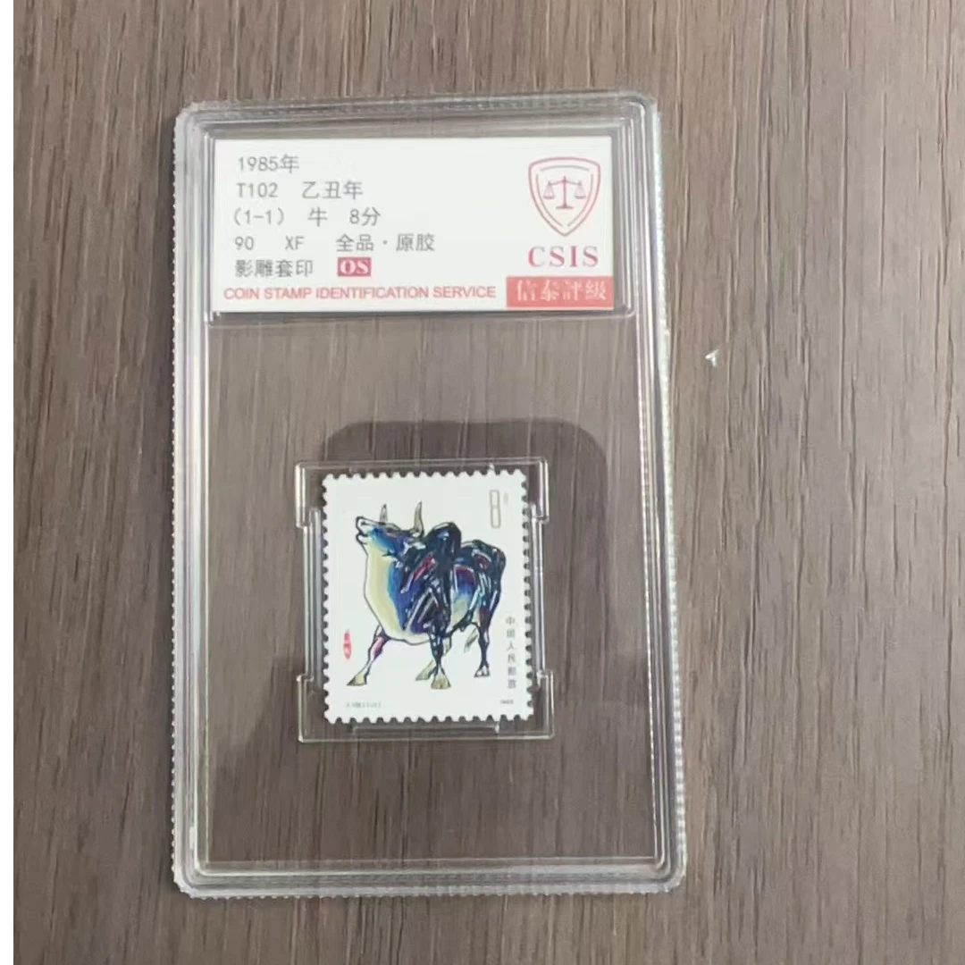 1985年 一轮 牛 乙丑年T102 90OS影雕套印