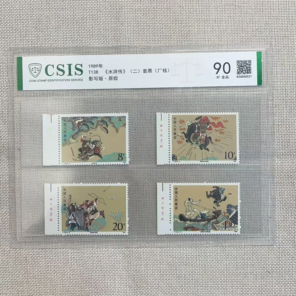 1989年 T138 水浒传（二）厂铭90 影写板原胶