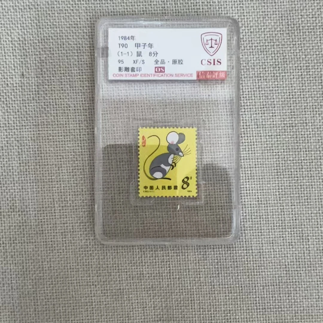 1984年 T90 甲子年鼠 95OS 影雕套印
