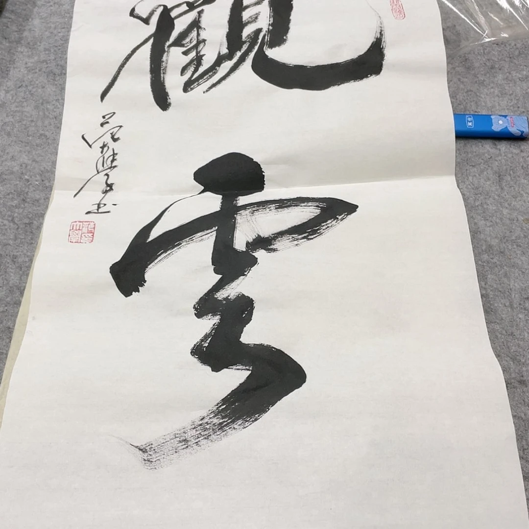 【闪购商品】书法纯手绘