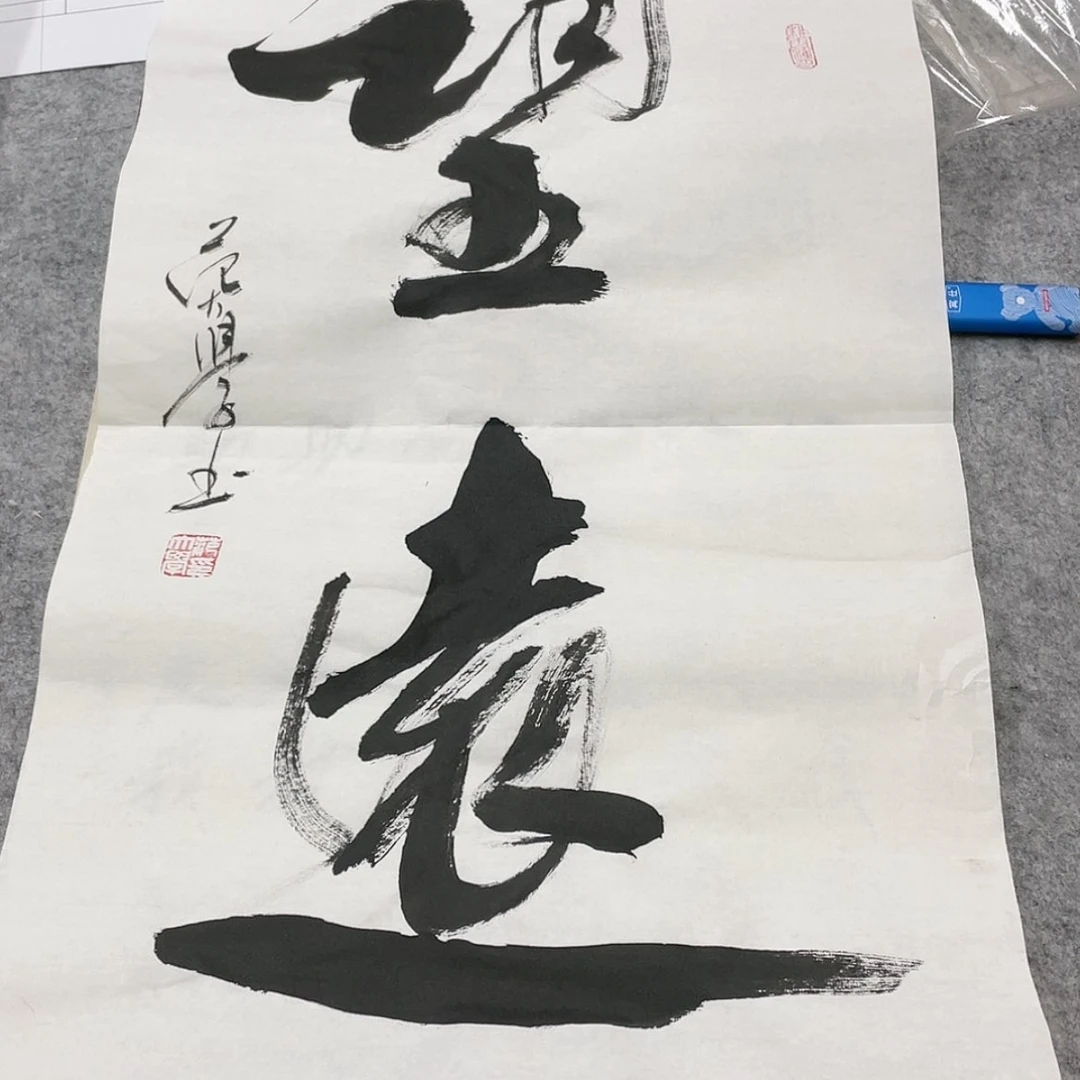 【闪购商品】书法纯手绘