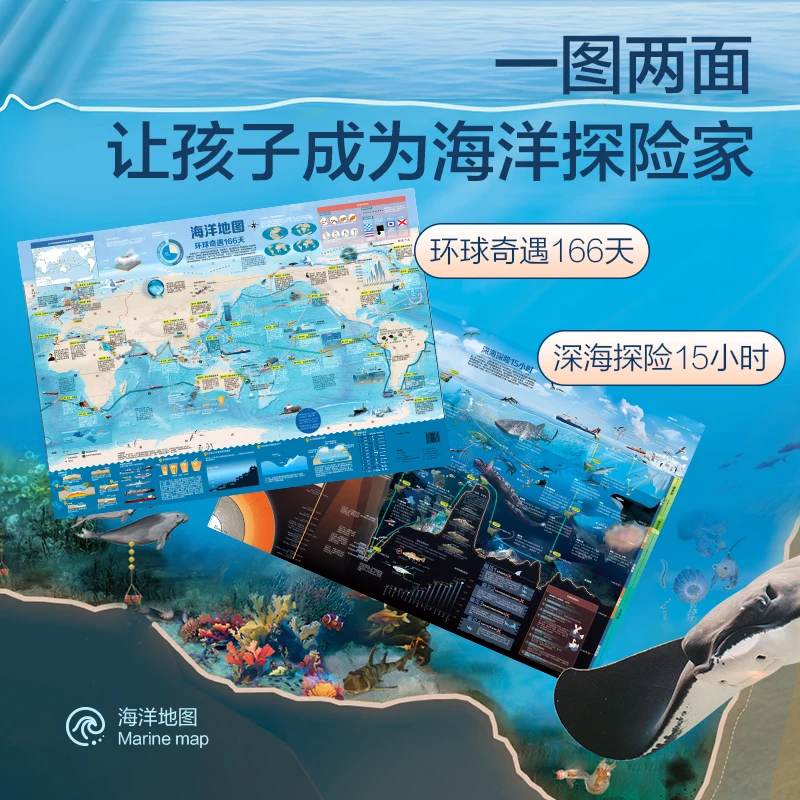 【北斗】海洋地图全2张 3-12岁 海洋科普知识 让孩子成为海洋探险家