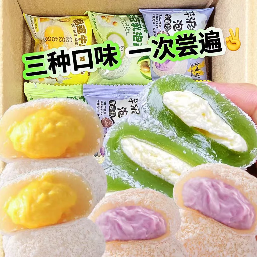 3种口味15枚】糯叽叽芋泥/榴莲/牛油果夹心牛奶泡芙雪媚娘解馋零食