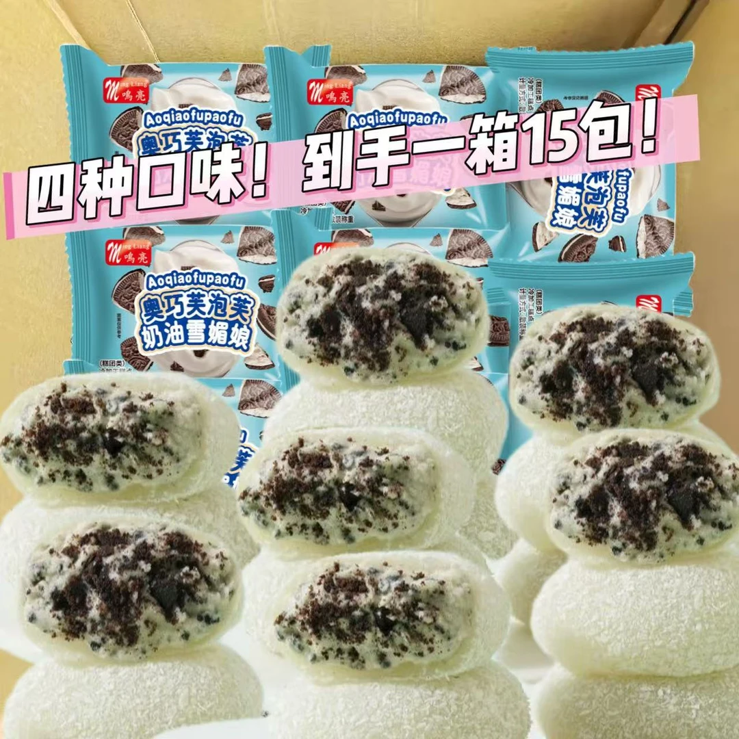 新品15枚 奥巧/芋泥/榴莲/牛油果咸豆乳牛奶泡芙雪媚娘解馋小零食