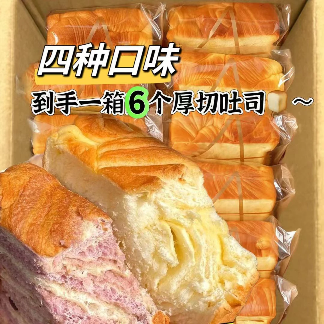 4种口味 到手6包】奶香厚切吐司面包即食营养早餐手撕面包儿童零食