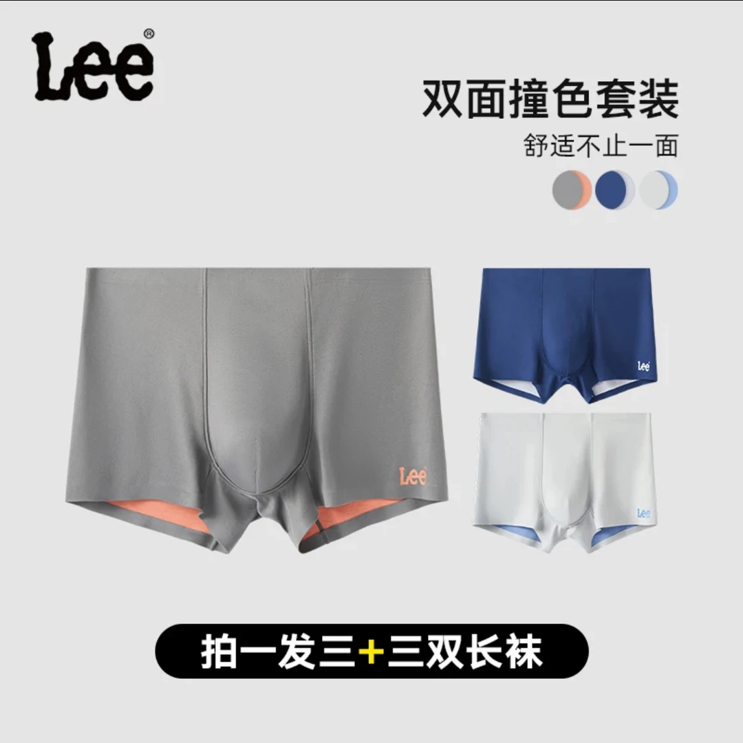 Lee品牌冰丝双面男士内裤100支莫尔代尔平角透气无痕运动四角裤男