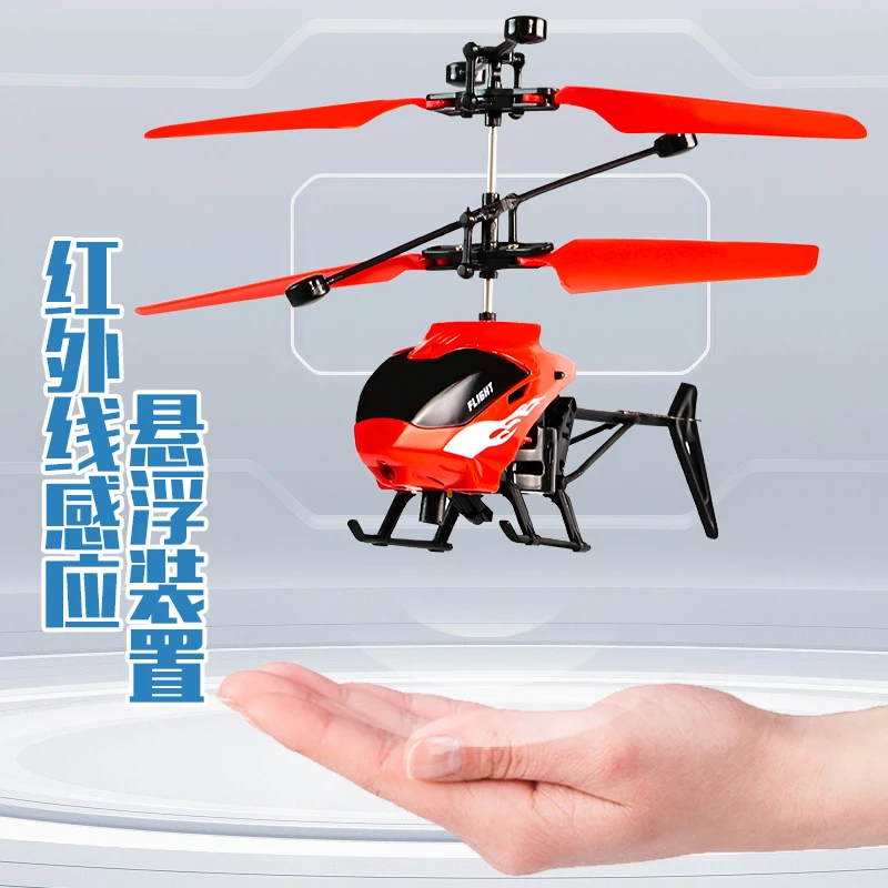 感应直升飞机儿童飞行器玩具充电耐摔悬浮室内遥控飞机男孩礼物