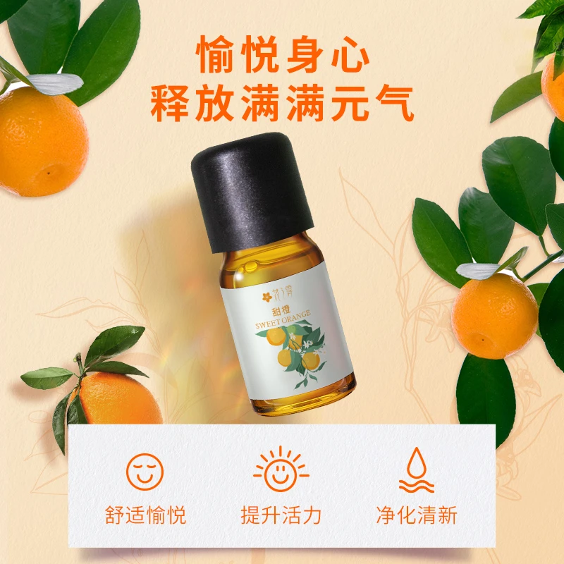 【大吉大利】开心甜橙单方精油意大利原料清新空气植物香薰精华