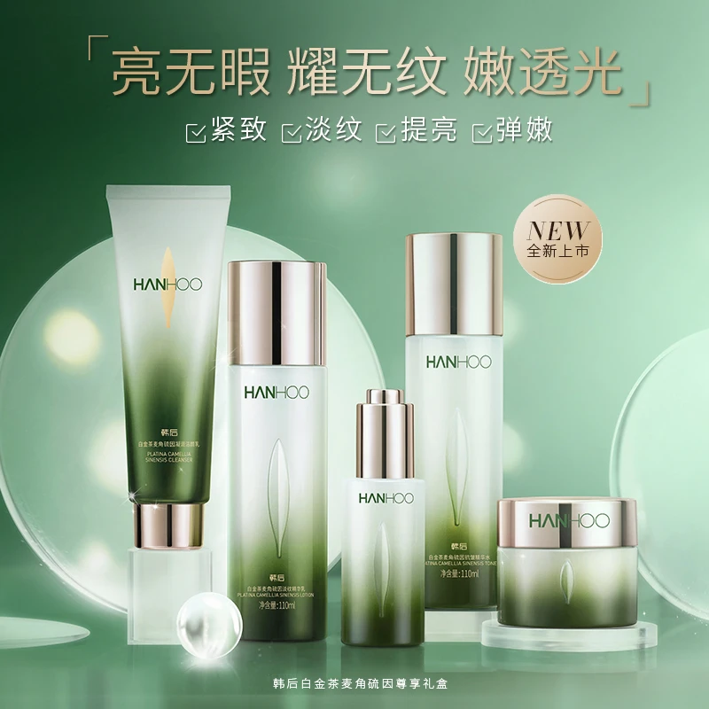 【董先生专享】韩后白金茶麦角硫因尊享礼盒套装修护紧致提亮通用