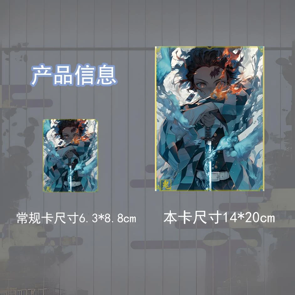 【代拆】鬼灭之刃A5厚卡200+卡面进口色纸大卡/哑光/满天星覆膜隐藏