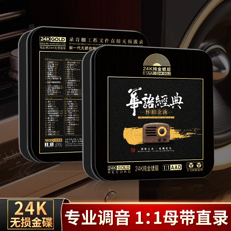 车载cd碟片经典老歌怀旧华语金曲无损高音质24k金碟汽车音乐光盘