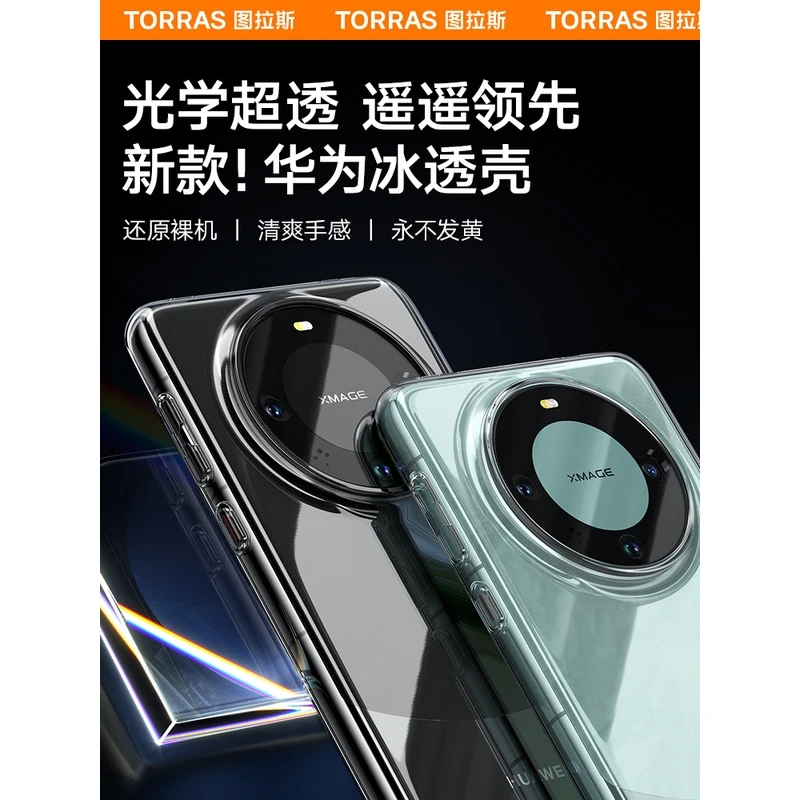图拉斯适用华为Mate60手机壳Mete60Pro新款Por+超薄透明款后壳