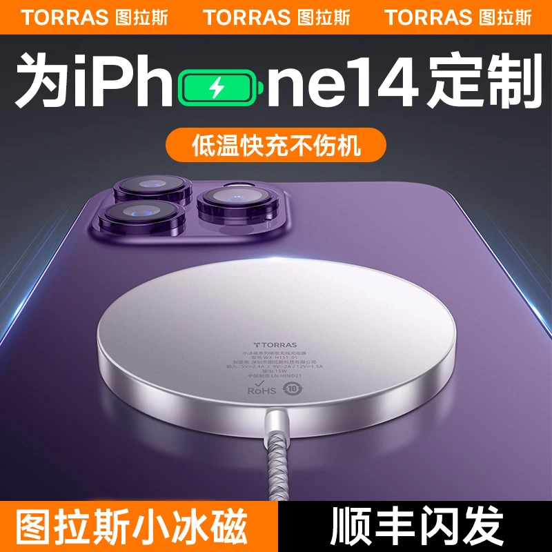 图拉斯小冰磁苹果14无线充电器iPhone13Pro磁吸式MagSafe15W快充