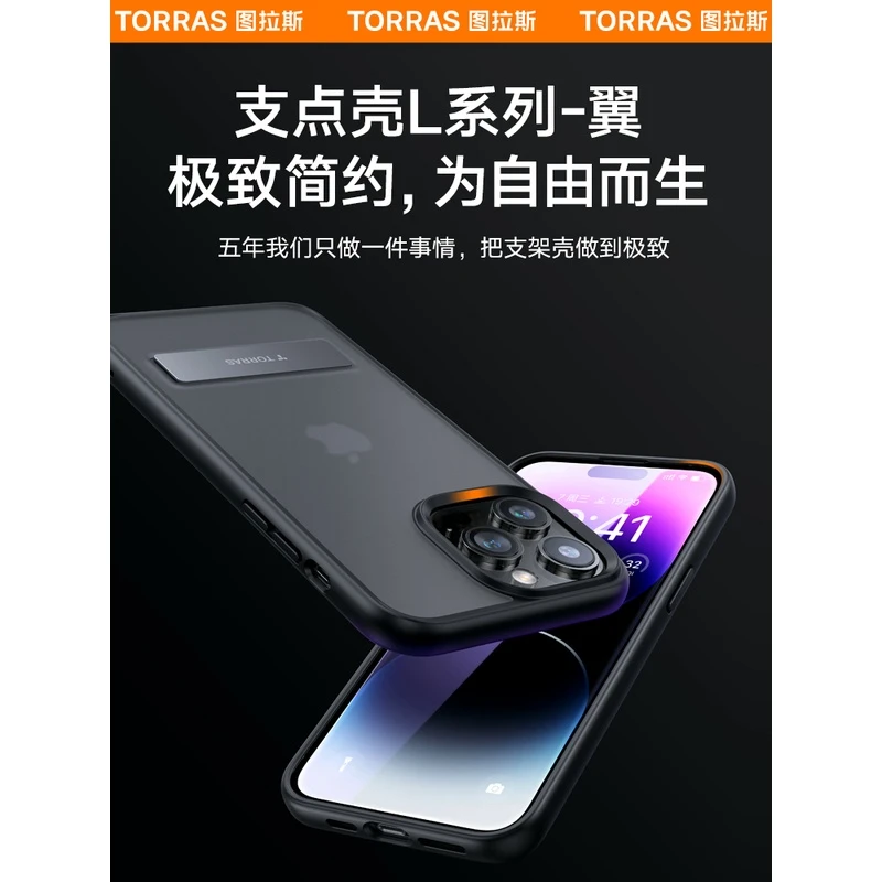 图拉斯支点壳L2适用iPhone14ProMax手机壳苹果13Pro新款14带支架