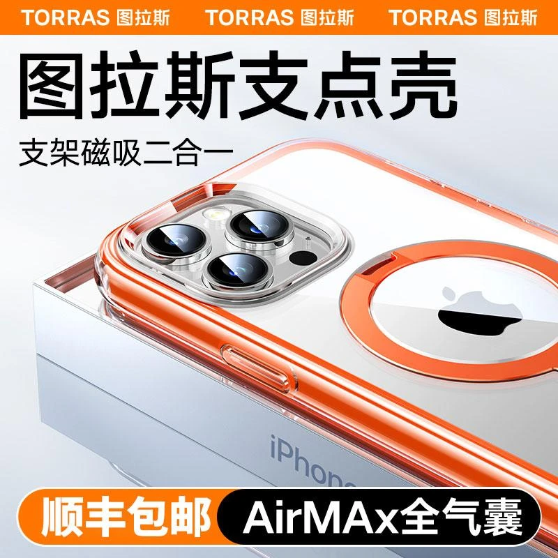 图拉斯全气囊支点壳Q3苹果14Pro手机壳iPhone14ProMax新款带支架