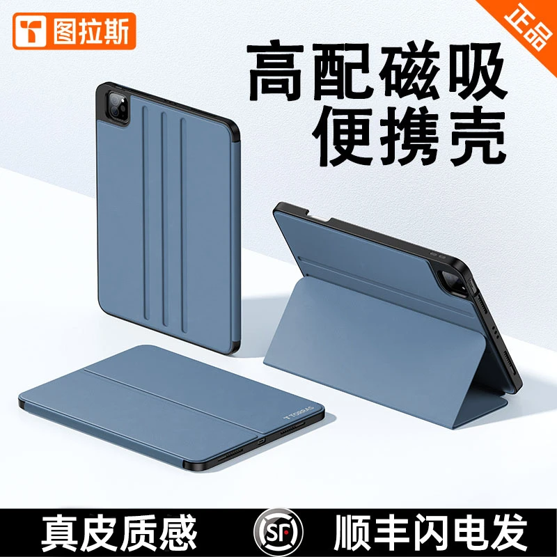 图拉斯苹果平板保护套适用iPadPro系列Air带笔槽Mini支架高级感
