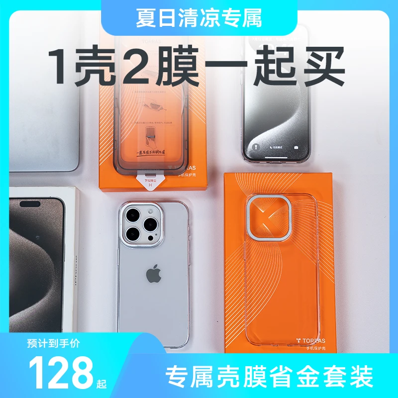 图拉斯冰透支架壳+图拉斯速贴小黑仓 省金组合套装