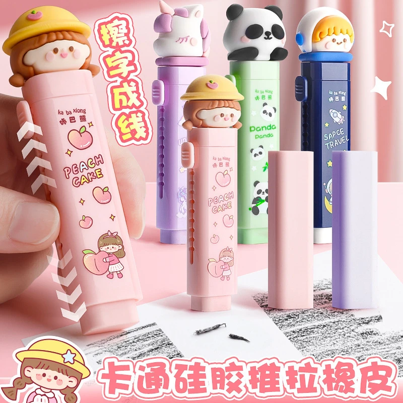 彩色推拉橡皮替换擦省力柔软幼儿园小学生卡通干净不留痕可换替芯