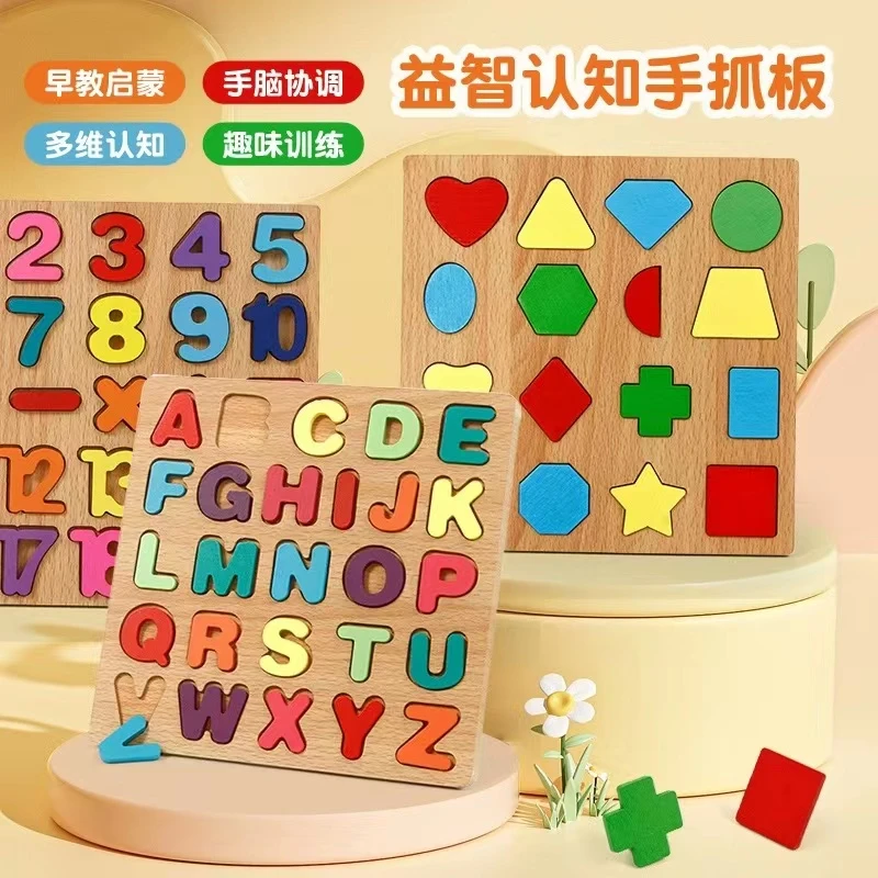 六一儿童玩具方块拼图数字拼板字母拼嵌认知配对手抓板形状积木板