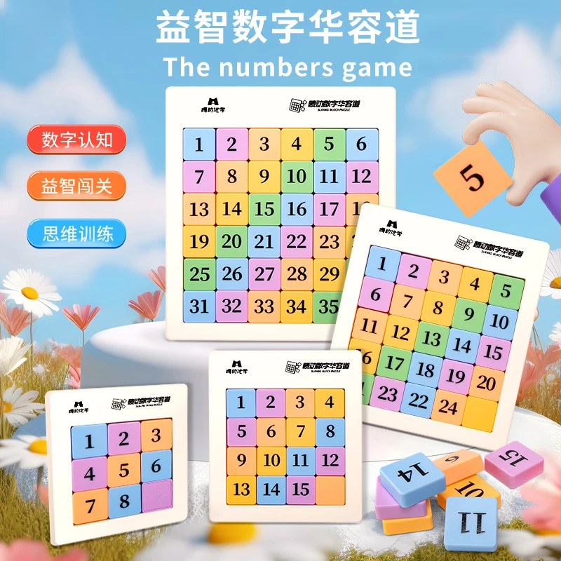 数字华容道磁性滑动拼图儿童益智玩具思维逻辑训练手眼协调数字板