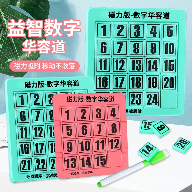数字华容道九宫格磁力滑动拼图推盘儿童逻辑思维训练益智动脑玩具